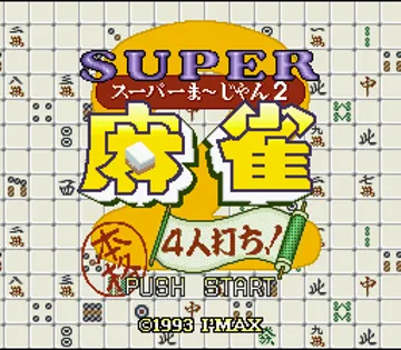 Super Mahjong 2 - Honkaku 4-nin Uchi! (Japan) (Rev 1) screen shot title